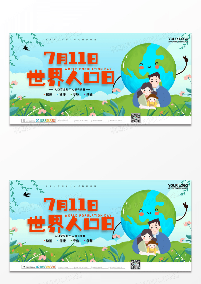 绿色简约创意插画风世界人口日宣传展板