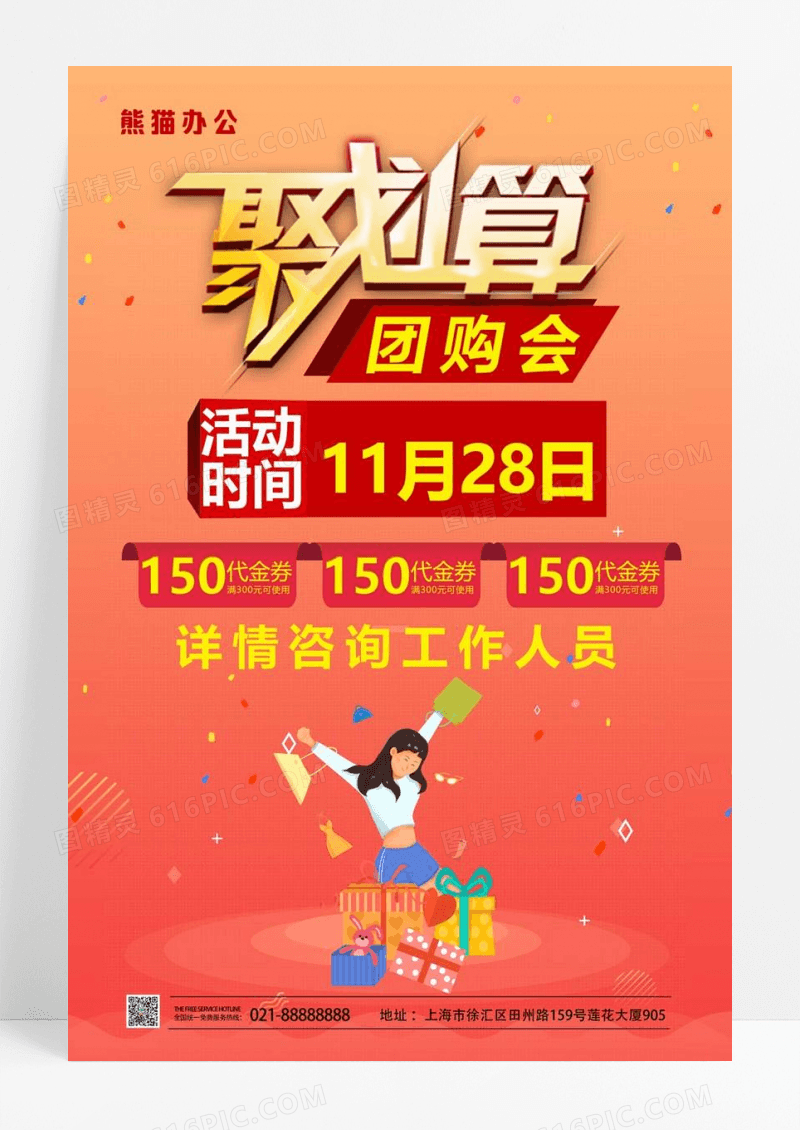  团购海报商场促销海报