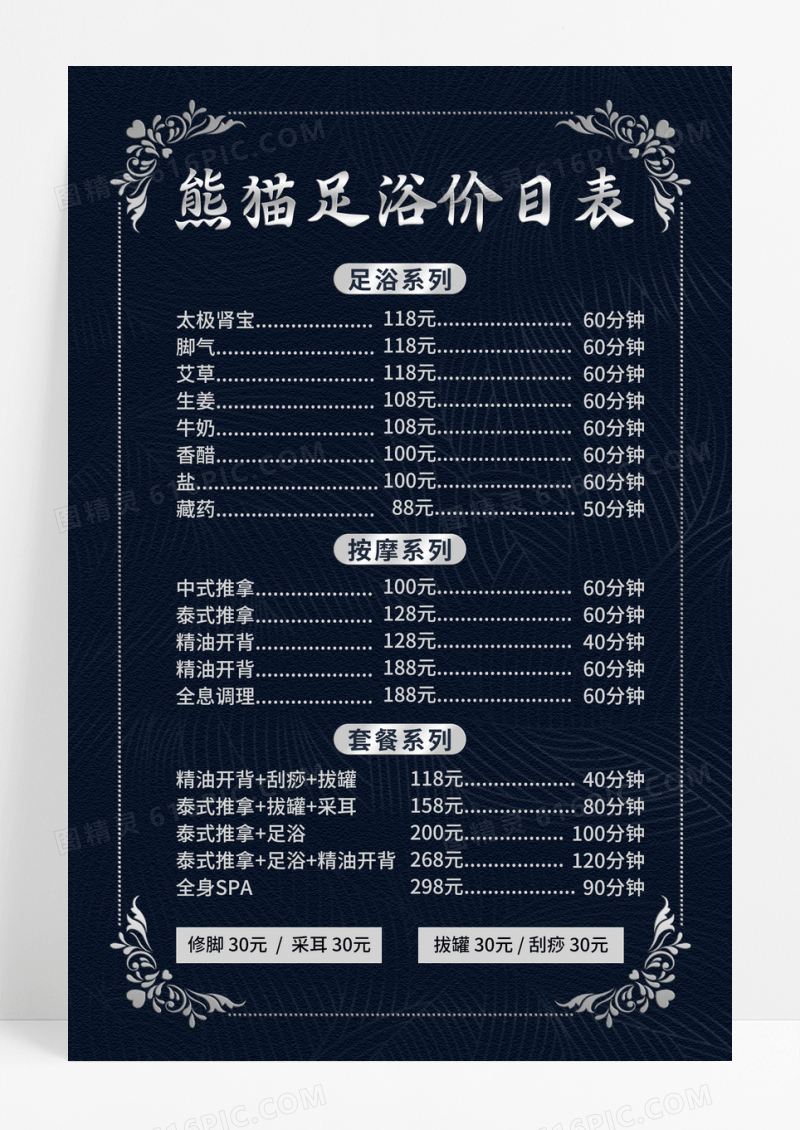 深色足浴养生服务项目按摩泡脚价目表宣传海报足浴价格表