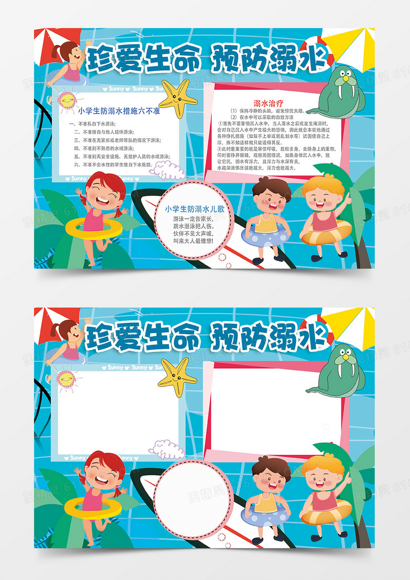 蓝色卡通可爱珍爱生命预防溺水小报手抄报