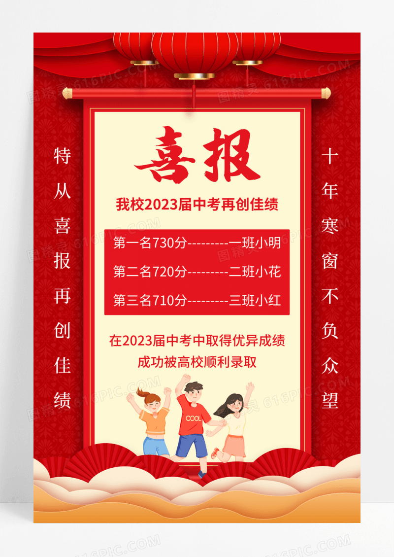 红色卷轴背景毕业考试成绩喜报中考喜报