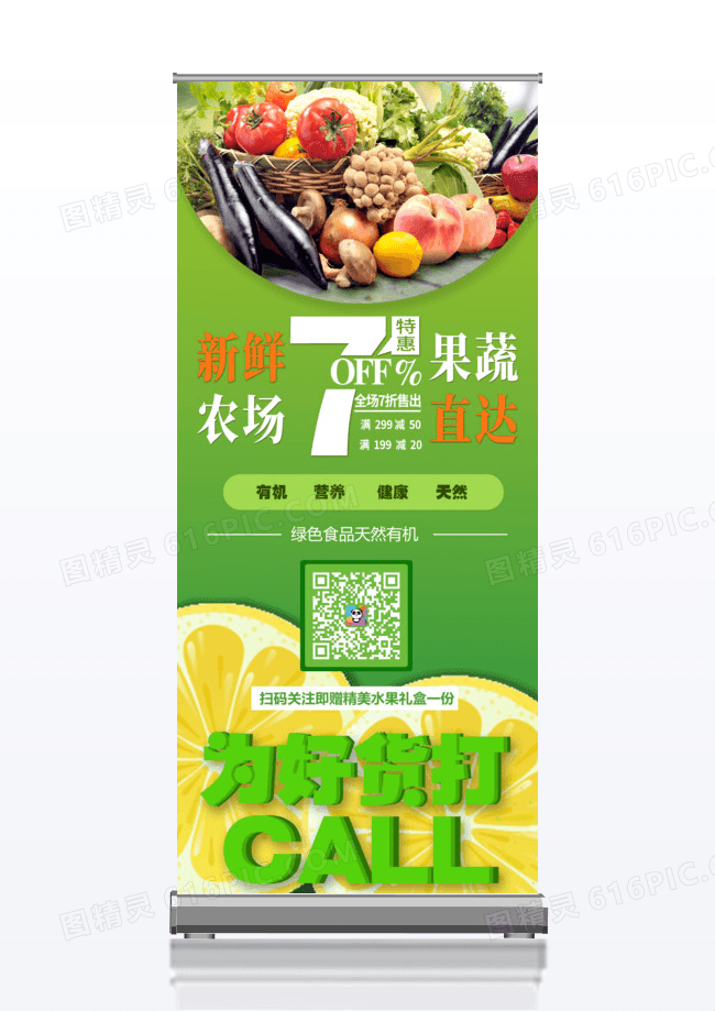 蔬菜水果创意新鲜超市促销易拉宝