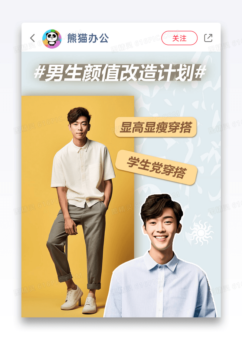 种草男生穿搭小红书封面