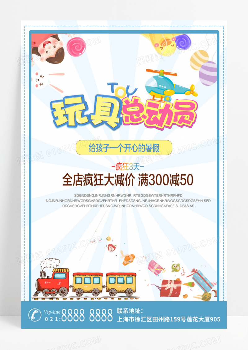 蓝色卡通玩具促销海报