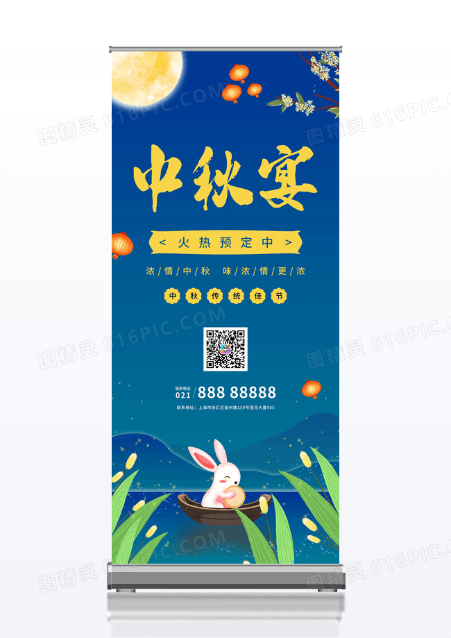 中国风蓝色卡通中秋宴火热预定促销活动展架易拉宝中秋团圆宴