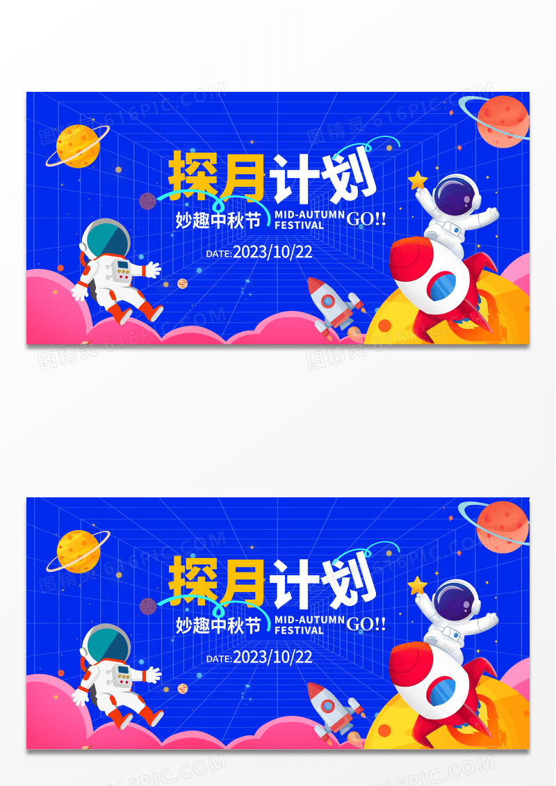 蓝色时尚探月计划中秋节中秋活动宣传展板设计