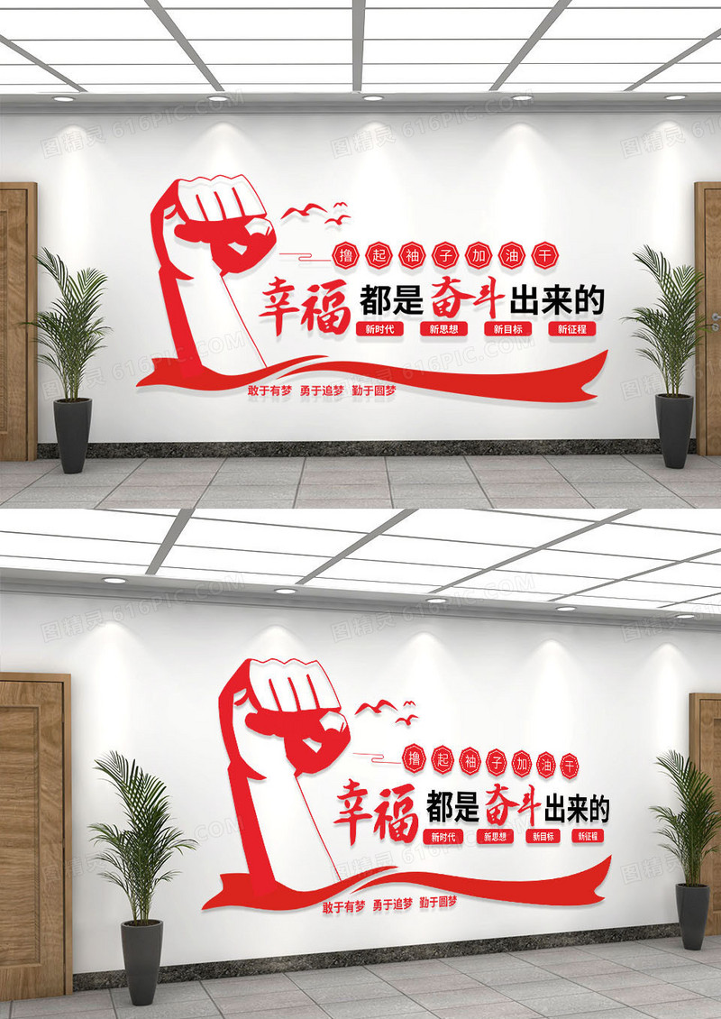 红色简约党建撸起袖子加油干宣传文化墙