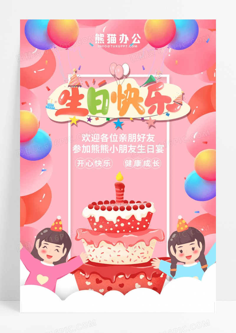 粉色可爱手绘生日快乐生日蛋糕甜点美食海报