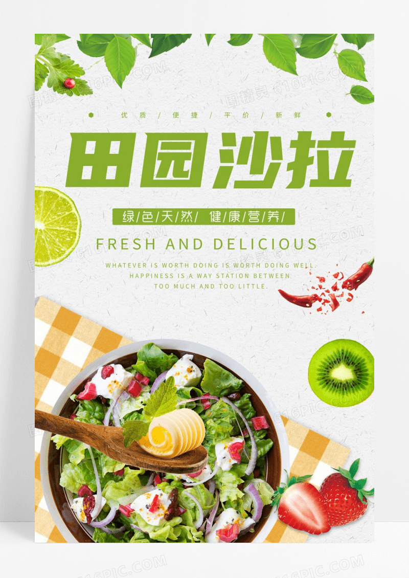 夏季水果沙拉海报设计