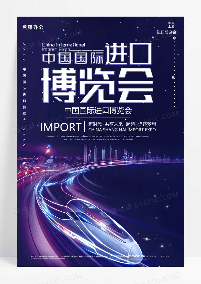 简约中国国际进口博览会海报