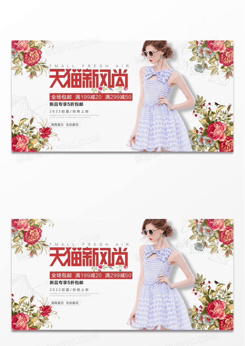 清新简约天猫新风尚夏季新品促销海报
