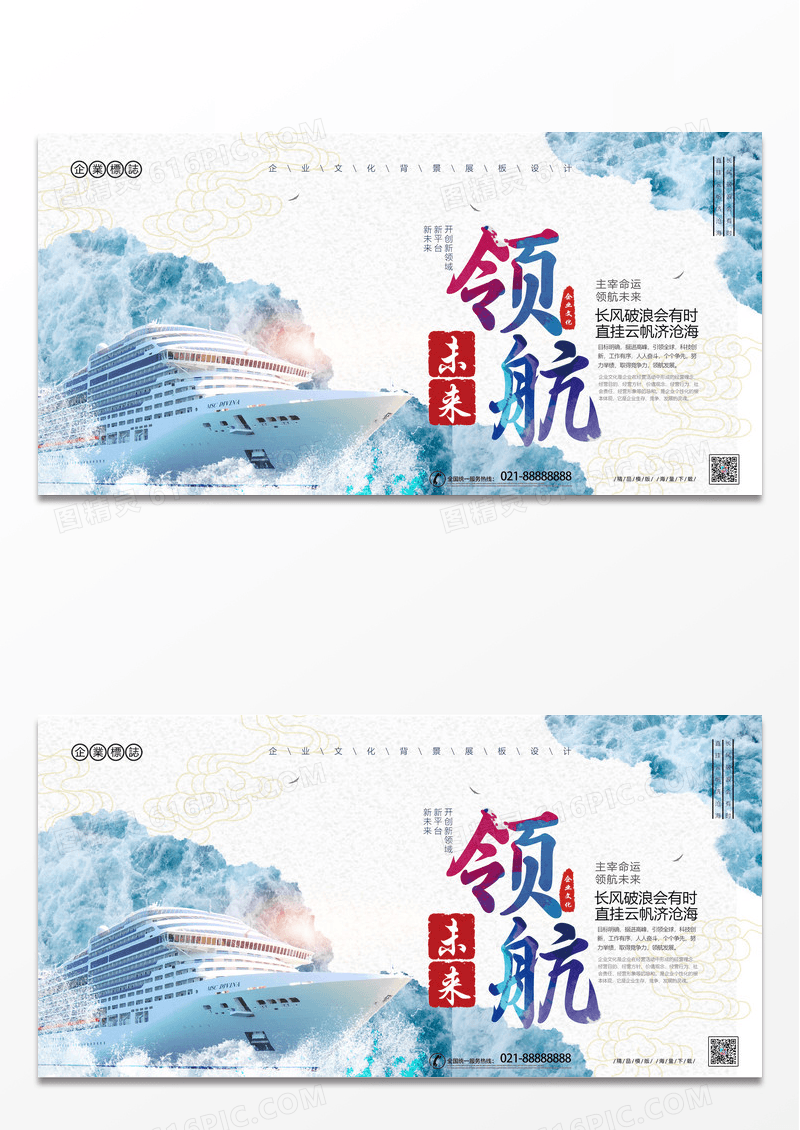 大气创意中国风简约领航未来企业文化精神展板