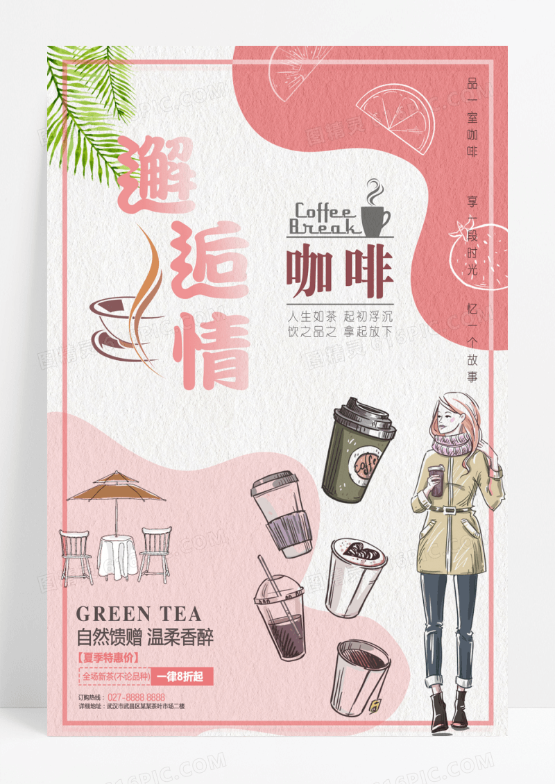 创意咖啡下午茶宣传活动海报