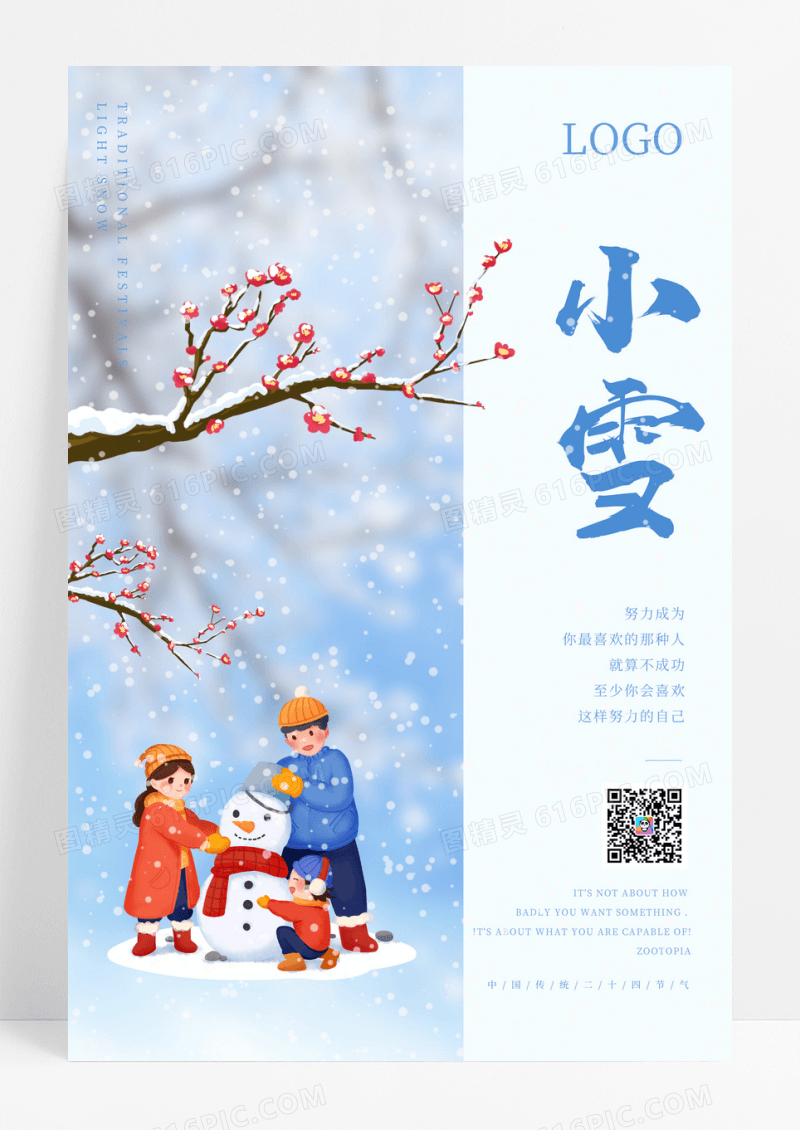 小雪时节创意卡通二十四节气海报