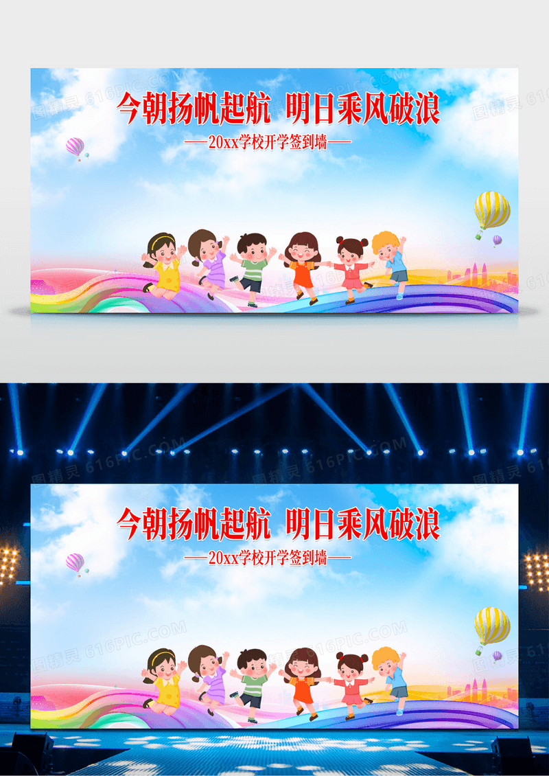 简约时尚大气开学季开学签名墙宣传展板设计开学季