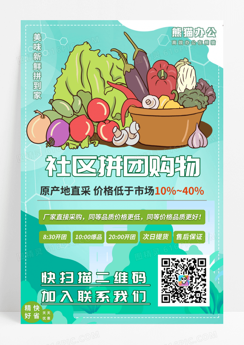 社区团购购物优惠促销海报模板设计