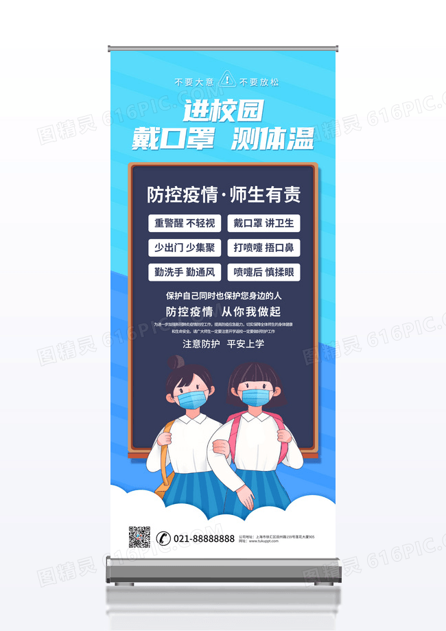 2023校园防疫防控疫情进校园戴口罩测体温学校宣传展架