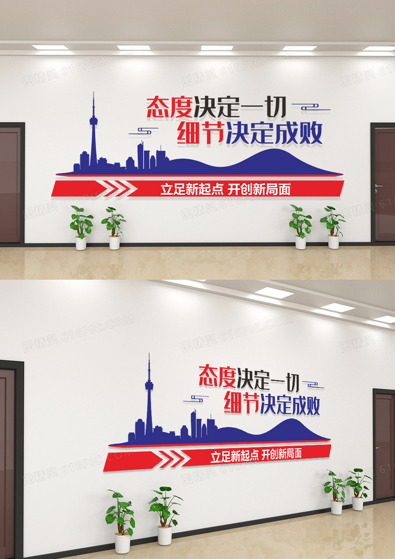态度决定一切企业标语文化墙