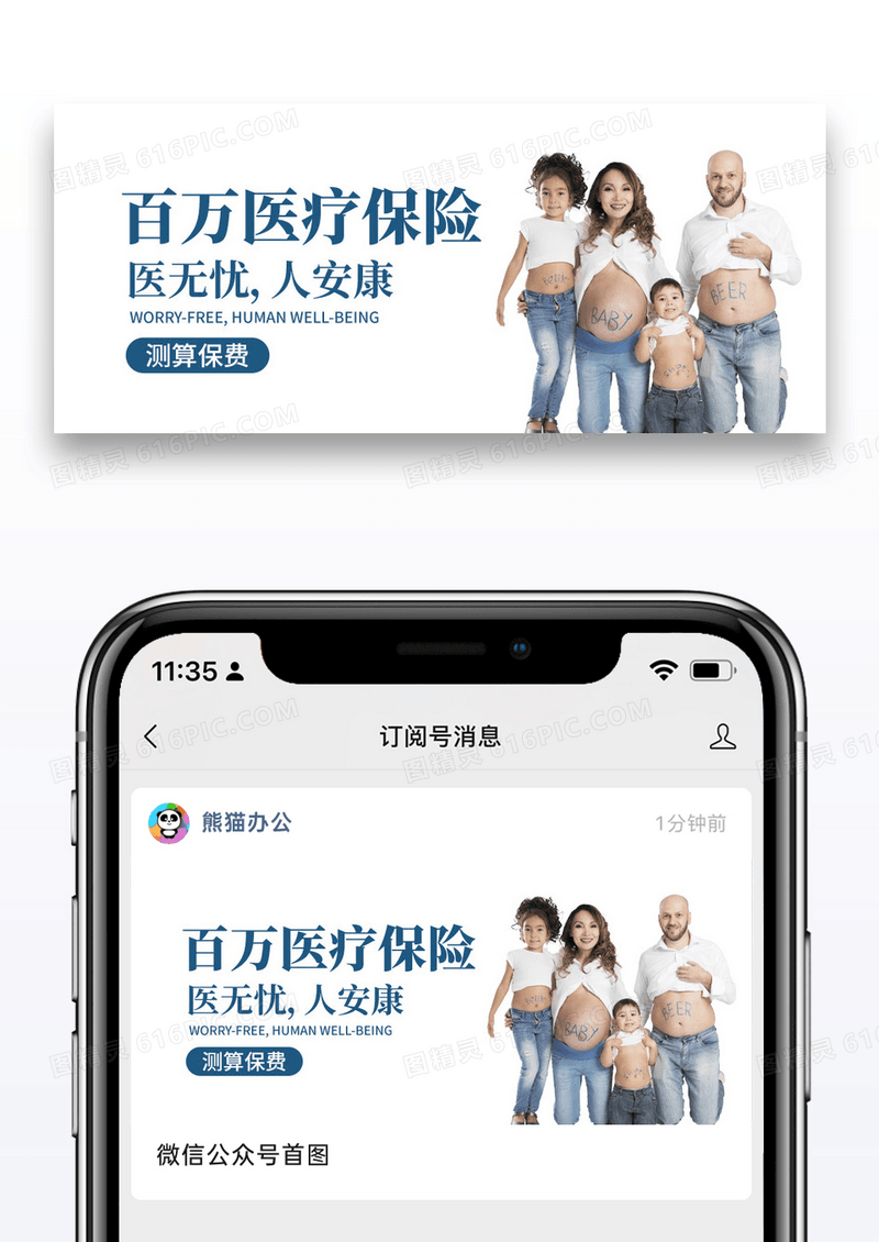 简约医疗保险公众号封面图片