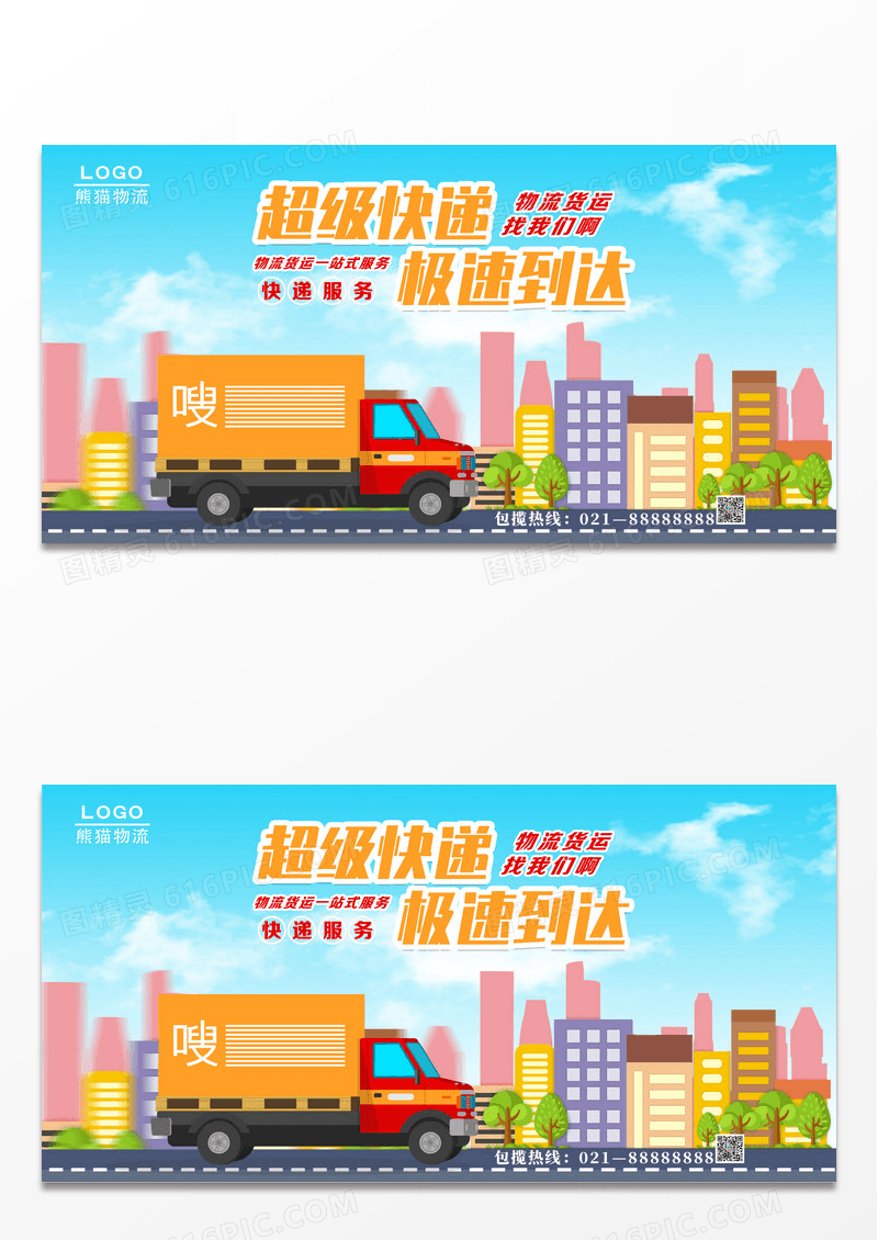 卡通简约快递公司展板