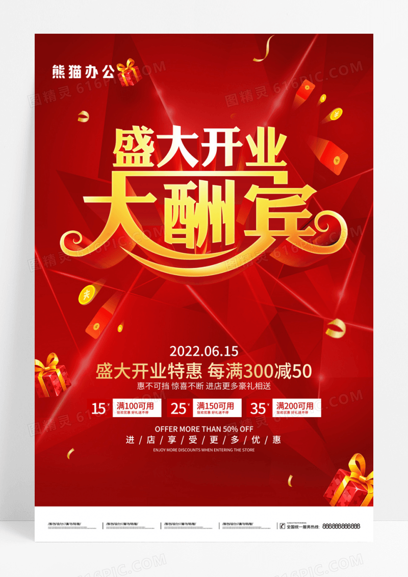 红色盛大开业促销广告活动宣传海报