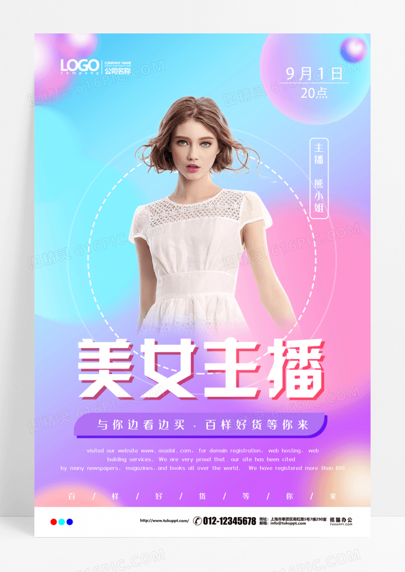 流体渐变炫酷梦幻美女主播直播宣传推广海报