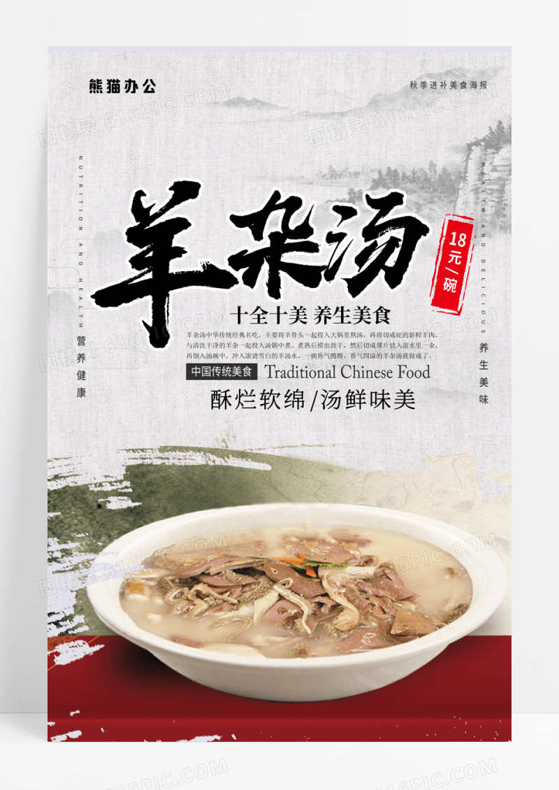 羊杂汤美食宣传海报