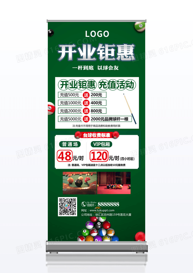 简约台球开业钜惠活动特惠展架背景台球绿色展架