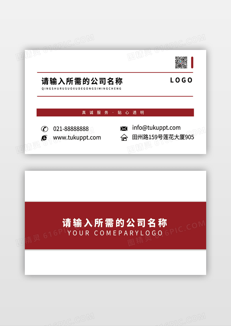 简洁红色大气名片设计感