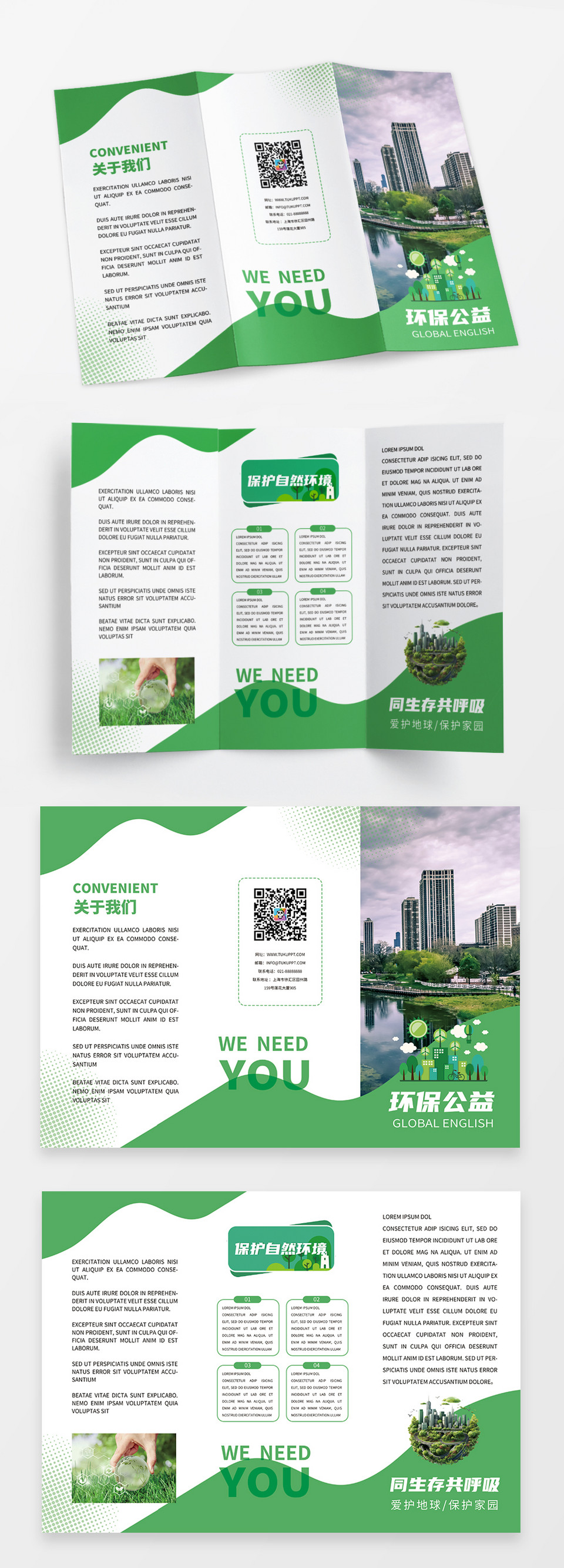 清新绿色环保公益企业简介宣传环保三折页设计