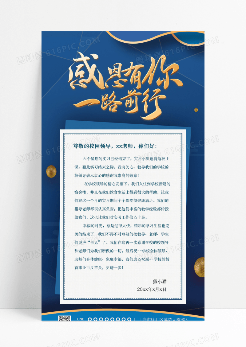 蓝色大气高端感谢信手机文案海报感恩贺卡