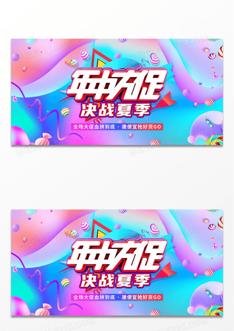 夏季年中狂欢促销团购打折抢购活动海报