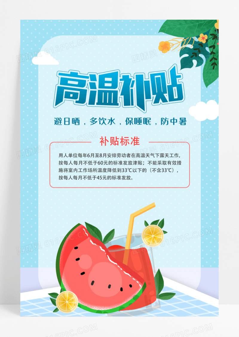 黄色简约高温补贴海报设计