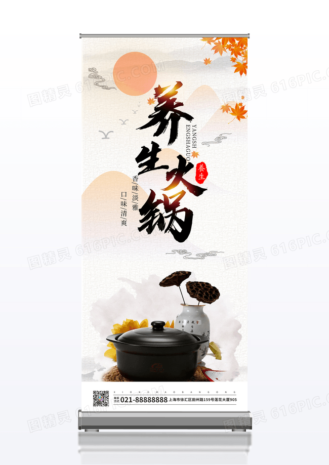 中国风养生火锅展架