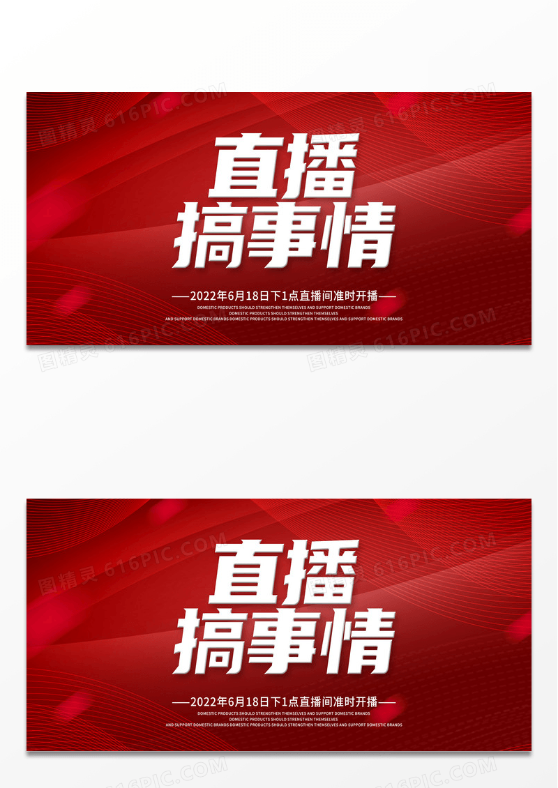 简约红色大牌直播直播预告直播带货直播送好礼领现金红包线上直播展板
