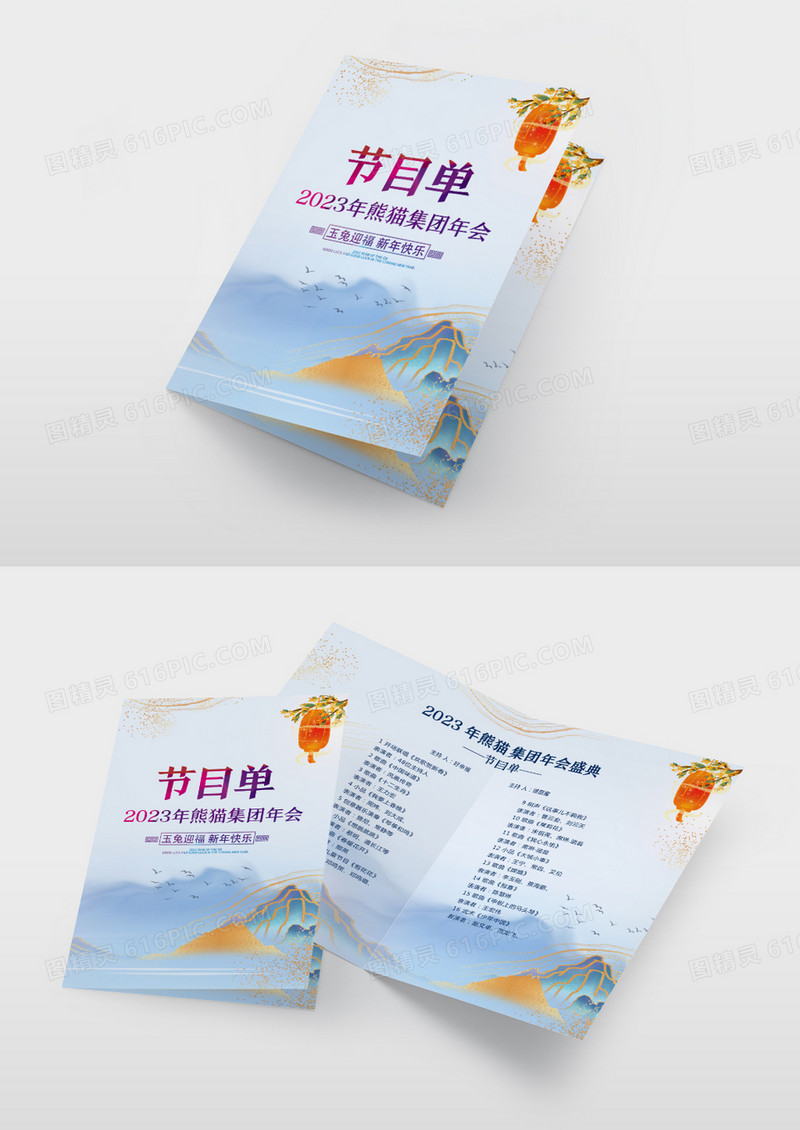 雅致中国山水风公司元旦晚会节目单
