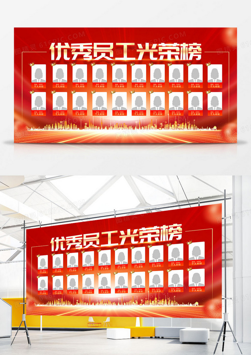 创意红金优秀员工光荣榜荣誉榜展板