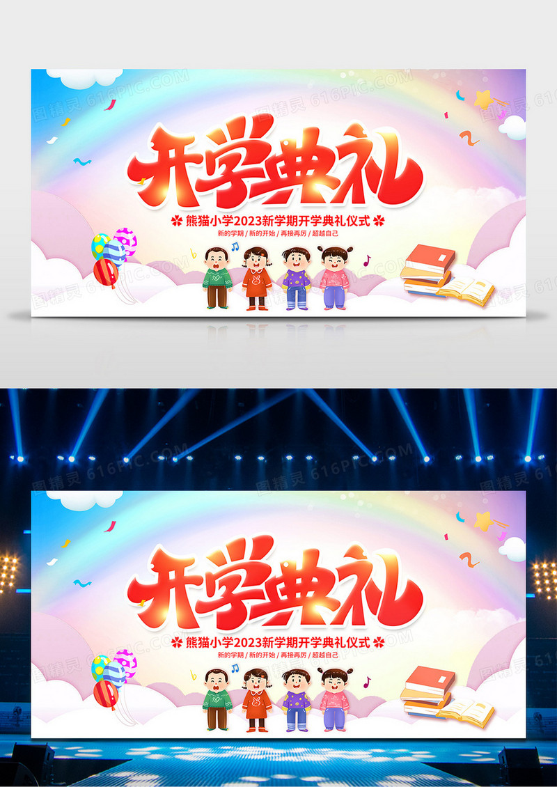 卡通风学校开学典礼仪式舞台背景