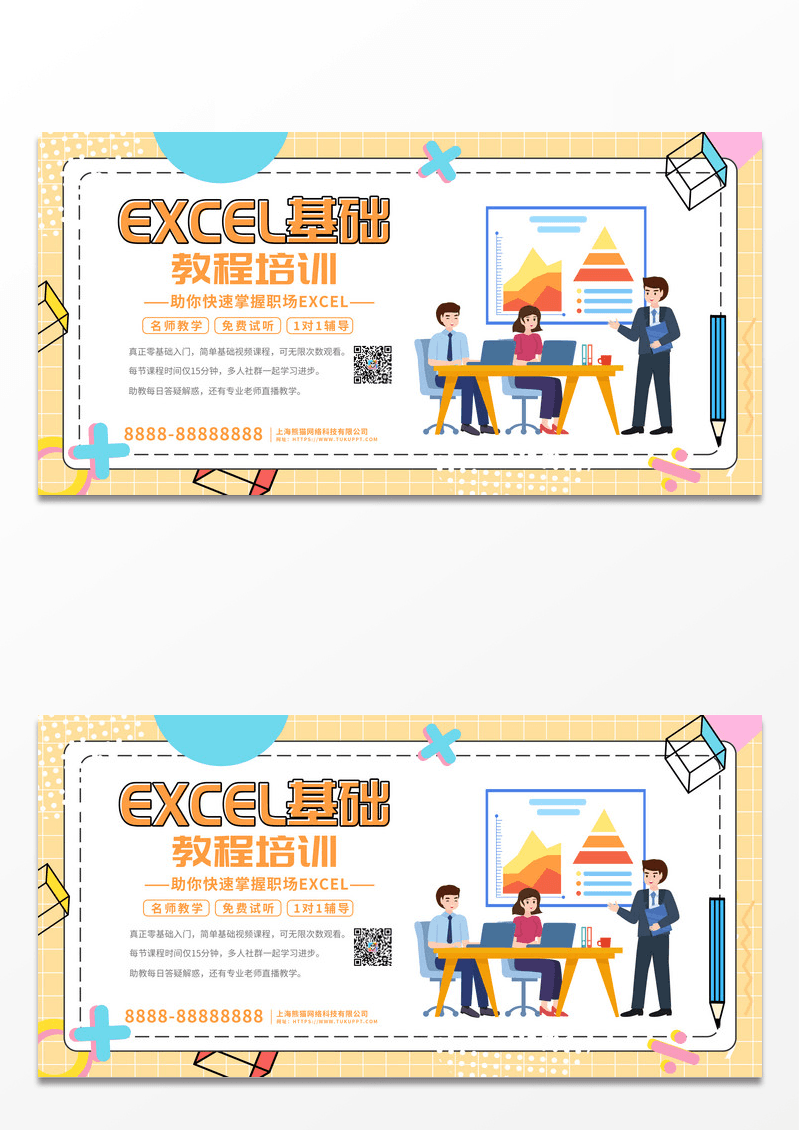 教育绿色扁平卡通EXCEL基础培训展板设计