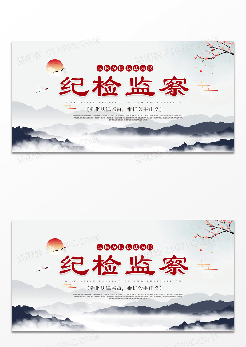 简约时尚古风中国风纪检监察宣传展板