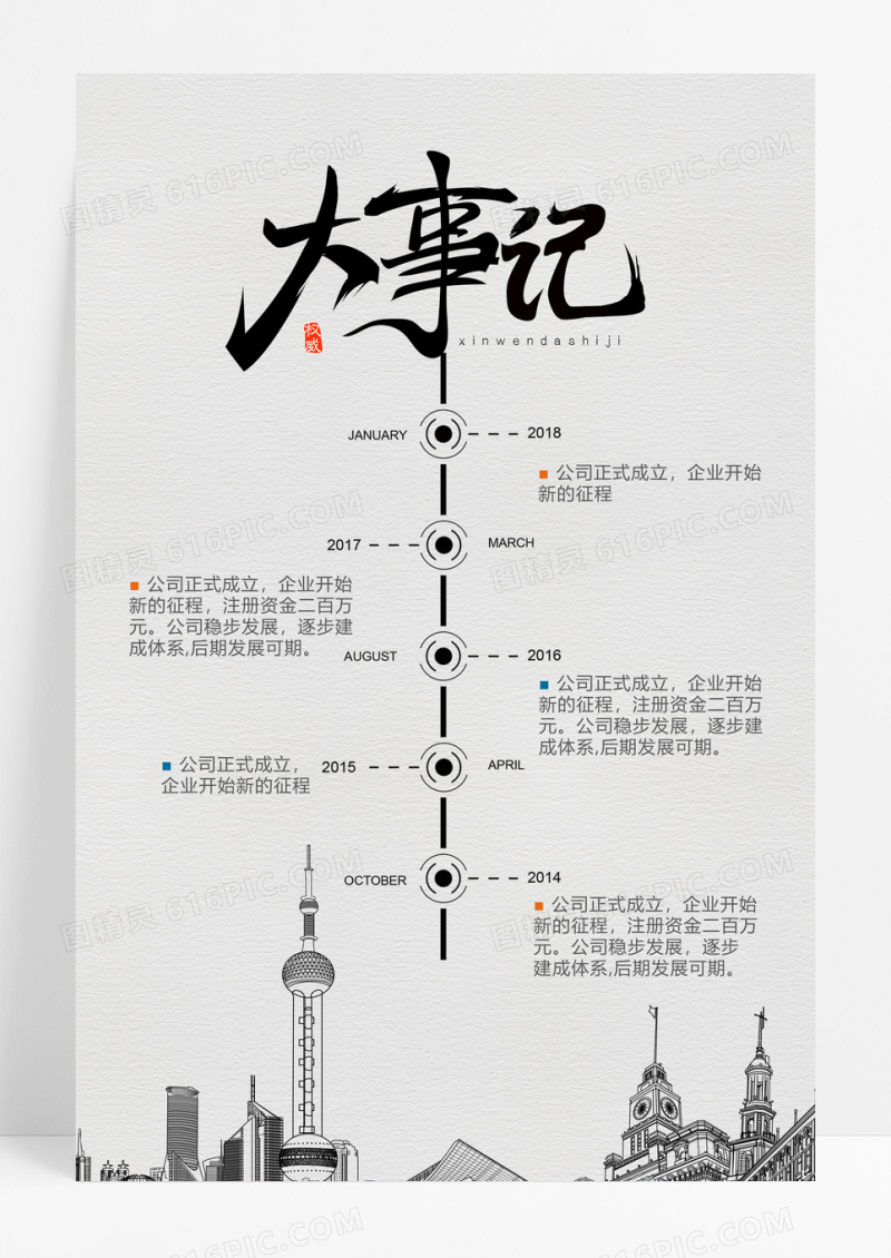 简约创意企业大事记宣传海报