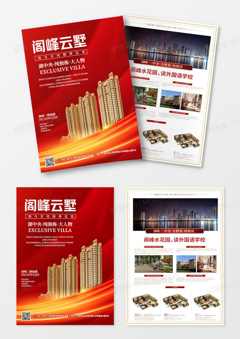 红色高端简约房地产建筑住宅楼盘房地产宣传单设计