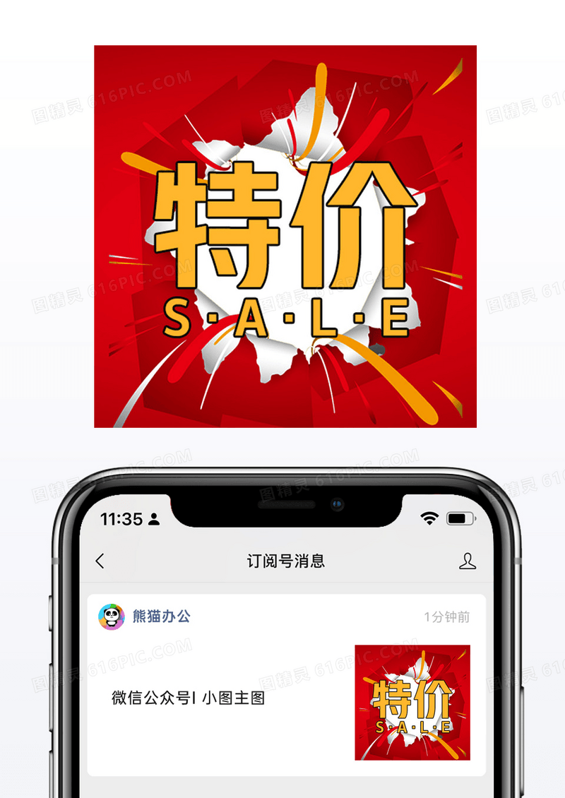 撕裂红色创意卡通促销特价消息微信公众号小图