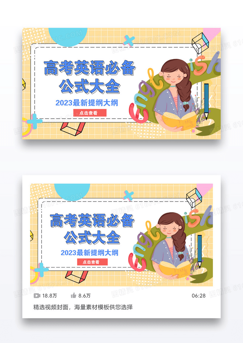 孟菲斯高考英语必备公式大全视频