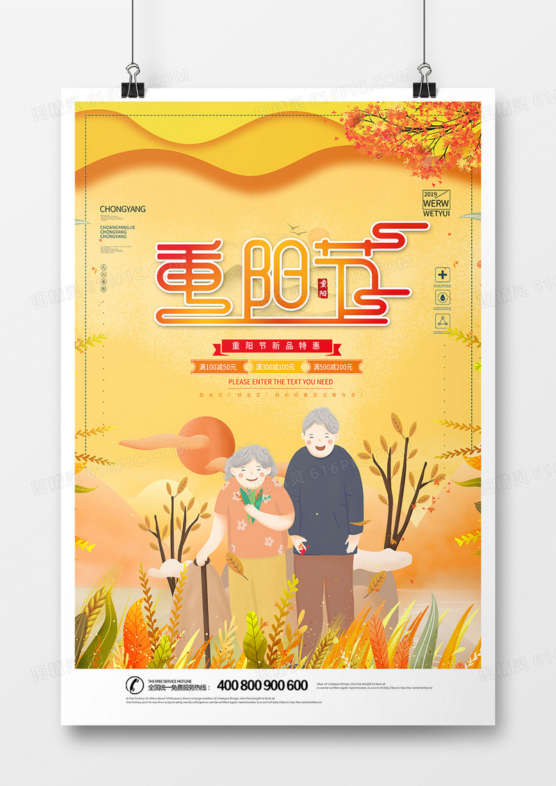 时尚创意重阳节海报设计