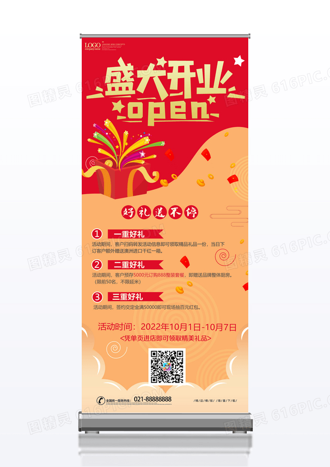 简约红色商场盛大开业店庆周年庆促销x展架易拉宝