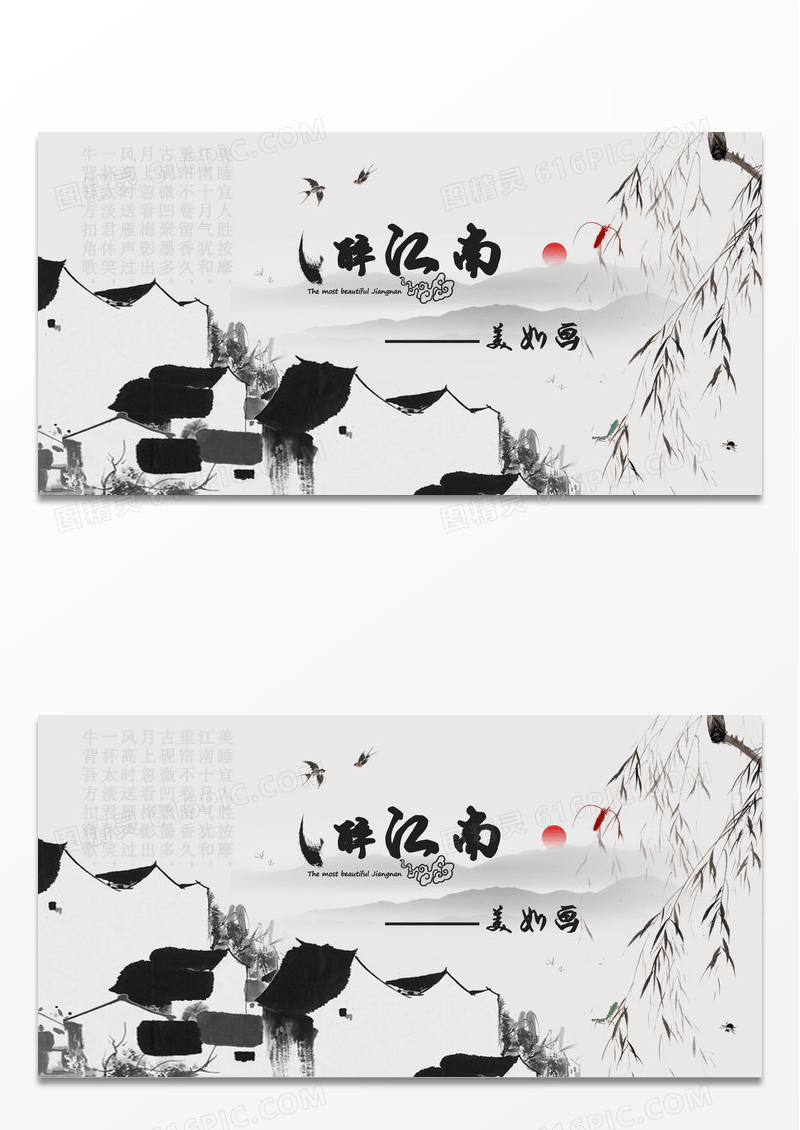 时尚中国风醉江南美如画宣传展板设计