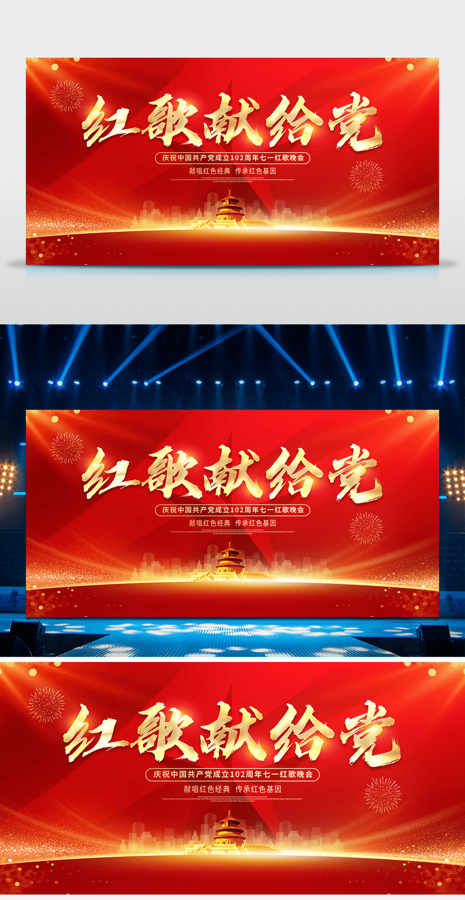 红色大气红歌献给党七一建党节红歌晚会党建宣传展板