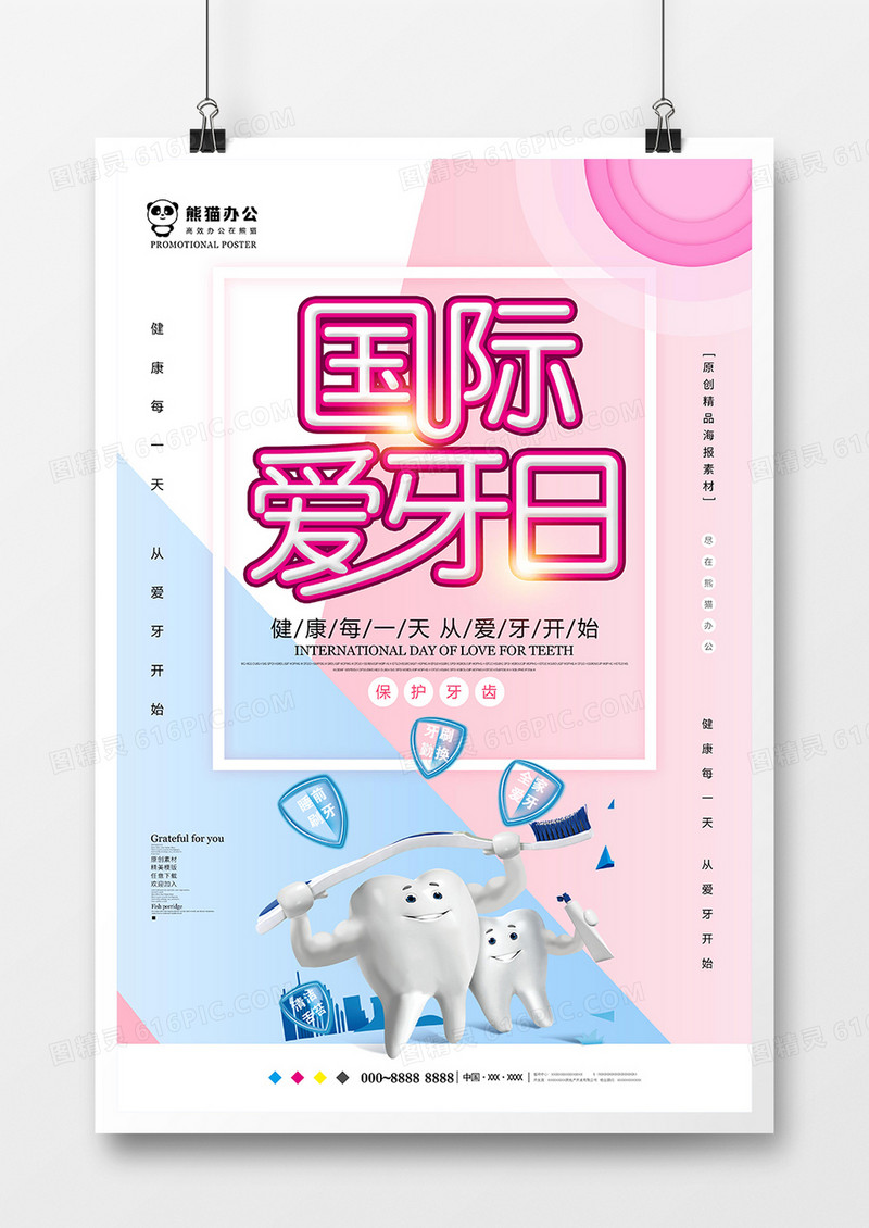 唯美创意国际爱牙日节日海报设计