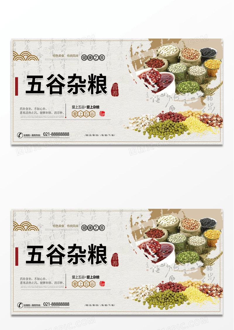 大气创意中国风五谷杂粮展板